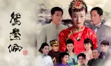 Ngọc Bội Uyên Ương