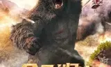 King Kong Trở Lại