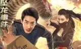 Sự Kiện Siêu Nhiên Rồng Hạ Thế