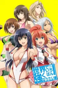 Sekai De Ichiban Tsuyoku Naritai!