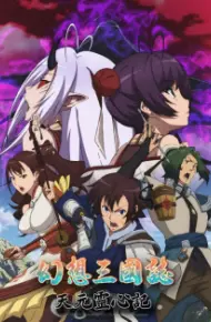 Gensou Sangokushi: Tengen Reishinki