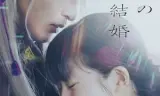 Hôn Nhân Hạnh Phúc Của Tôi