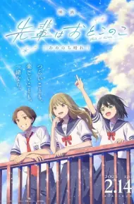 Senpai Wa Otokonoko Movie: Ame Nochi Hare