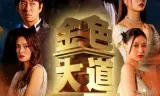 Đại Lộ Màu Vàng
