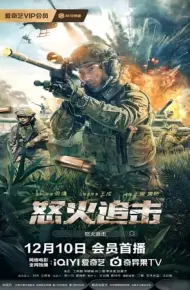 Nộ Hỏa Truy Kích