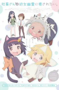 Shachiku-San Wa Youjo Yuurei Ni Iyasaretai.