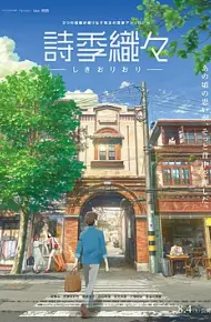 Shikioriori
