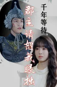 Chờ Đợi Ngàn Năm, Công Chúa Xin Tha Lỗi Cho Tôi Mù Lòa