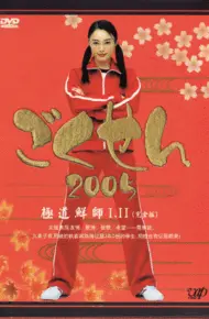Cô Giáo Găng Tơ (Live Action) Phần 2