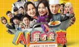 Ai Cũng Muốn Làm Chủ