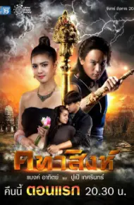 Quyền Trượng Mãnh Sư