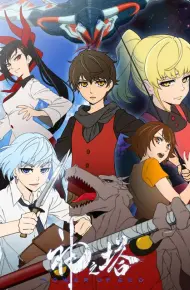 Tower Of God