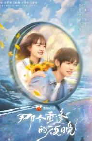 Đêm Đoàn Tụ Ấy