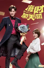 Thần Tài Giáng Thế