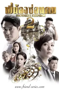Cự Luân 2