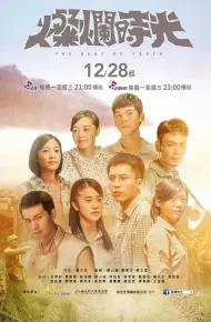 Thời Thanh Xuân Rực Rỡ