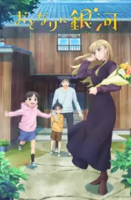 Otonari Ni Ginga
