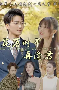 Khi Hoa Rơi, Ta Gặp Lại Nhau