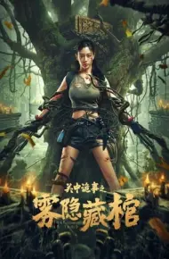 Quan Trung Quỷ Sự: Quan Tài Bí Ẩn