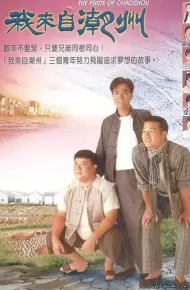 Triều Châu Đại Hán