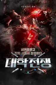 Elite League (Phần 1)