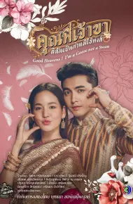 Chàng ơi! Ta Là Ngỗng Không Phải Thiên Nga