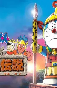 Doraemon: Nobita Và Truyền Thuyết Vua Mặt Trời