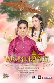 Ngược Dòng Thời Gian Để Yêu Anh (Phần 2)