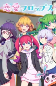 Renai Flops