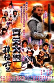 Tề Thiên Đại Thánh (2002)