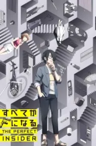 Subete Ga F Ni Naru
