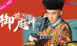 Ẩm Thực Tử Cấm Thành