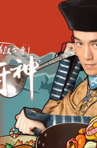 Ẩm Thực Tử Cấm Thành