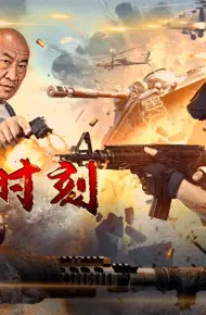 Khoảnh Khắc Chiến Đấu