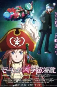 Mouretsu Pirates: Abyss Of Hyperspace