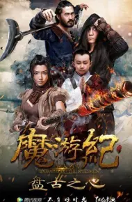 Ma Du Ký: Bàn Cổ Tim