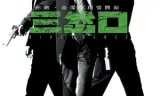 Thiện Ác Đối Đầu (2005)