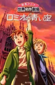 Romeo No Aoi Sora