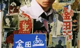 Những Vụ án Của Thám Tử Kindaichi