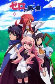 Zero No Tsukaima