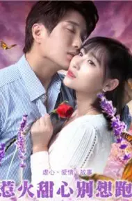 Cô Em Nóng Bỏng, Đừng Cố Bỏ Chạy