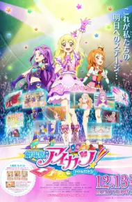 Aikatsu! Movie