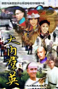 Đại Nội Quần Anh
