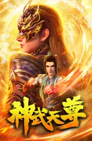 Thần Võ Thiên Tôn 3D