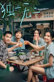 Độc Nhất Vô Nhị