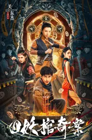 Tứ Yêu Quan Kì Án