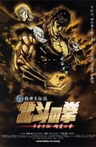 Hokuto No Ken: Raoh Gaiden Junai-Hen