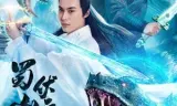 Thục Sơn Giáng Ma Truyện