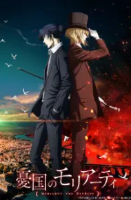 Yuukoku No Moriarty Part 2