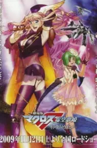 Macross F Movie 1: Itsuwari No Utahime